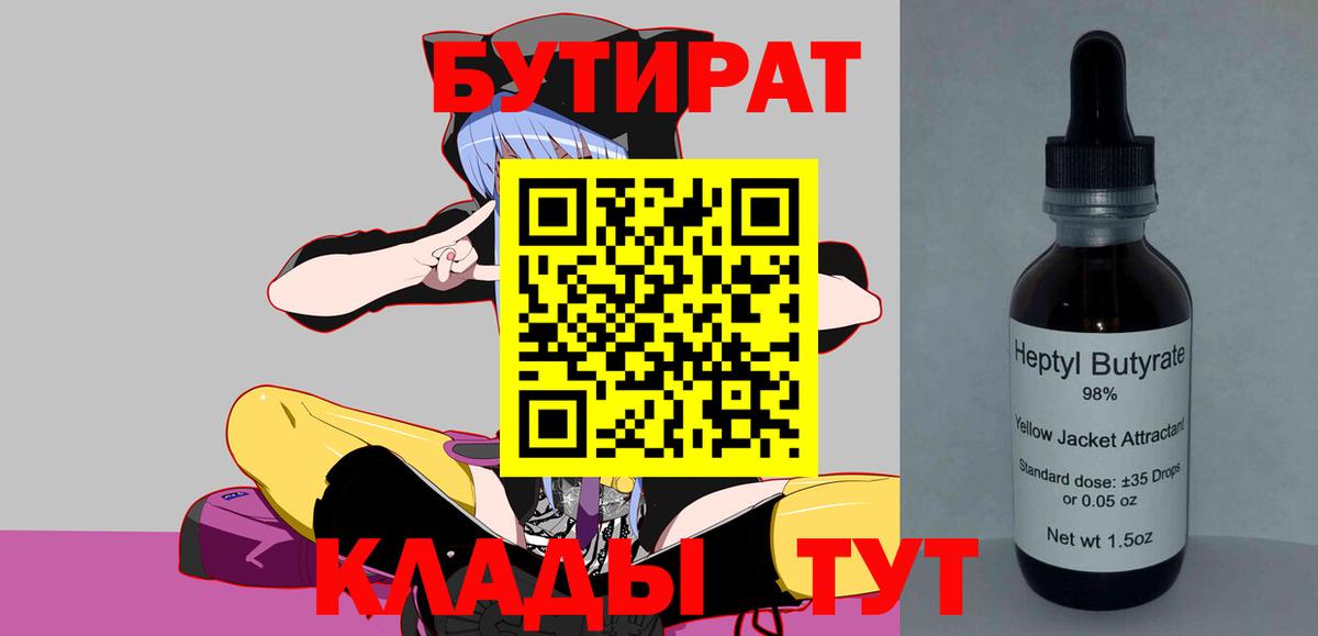 Мирный  БУТИРАТ буратино  Вход с VPN 