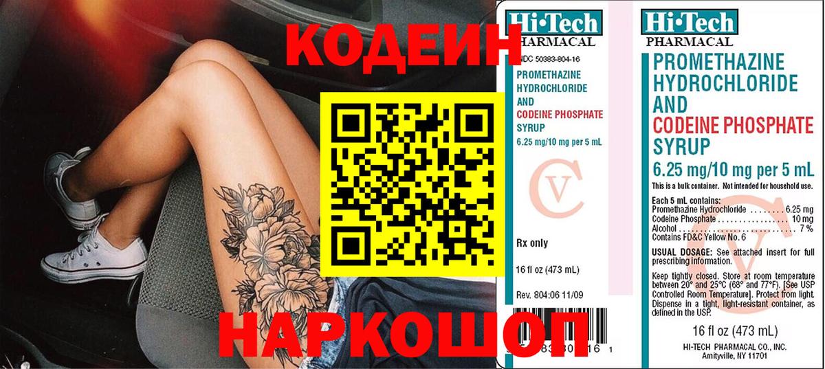 Кодеиновый сироп Lean Purple Drank Мирный