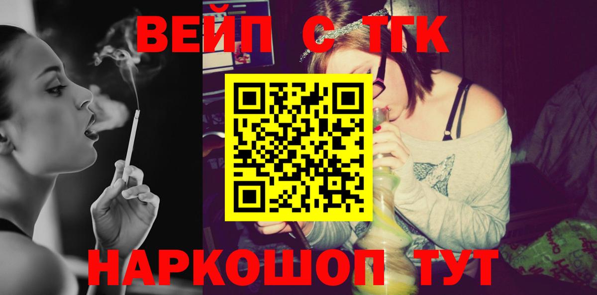 ТГК вейп Мирный